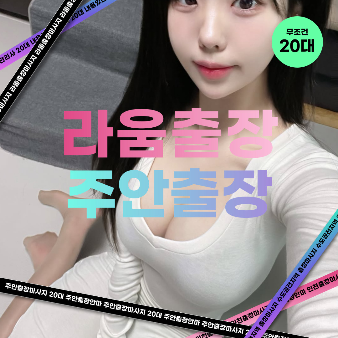 인천출장안마