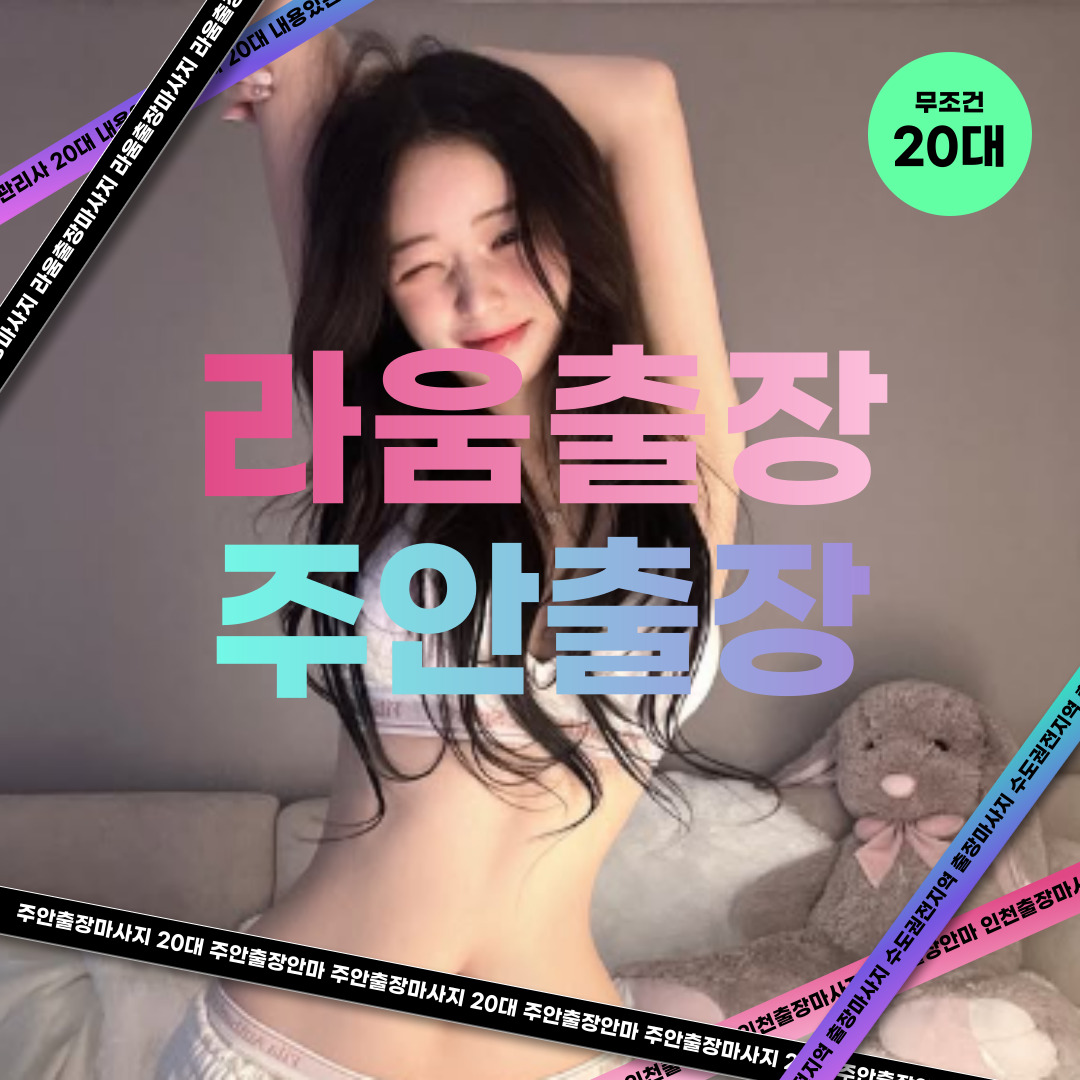 라움출장마사지